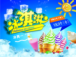 冰淇淋