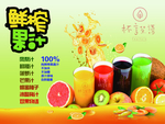 鲜榨果汁