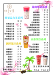 奶茶价目表
