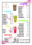 奶茶价目表