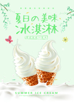 冰淇淋海报