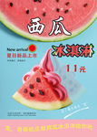 西瓜冰淇淋
