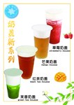 奶茶奶盖价目表