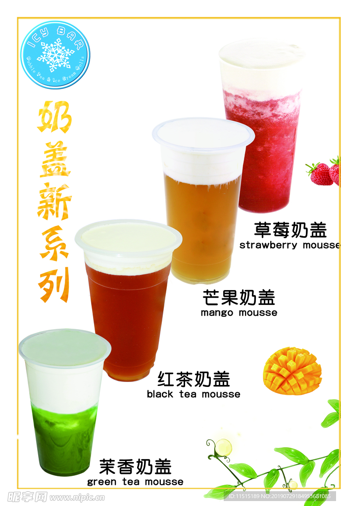 奶茶奶盖价目表