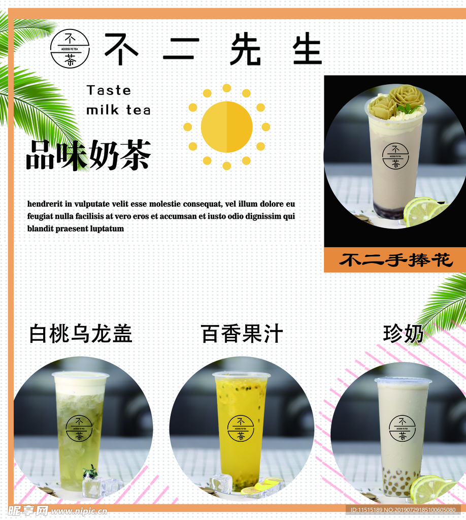 奶茶海报