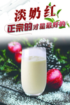 淡奶红