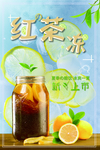 红茶冻