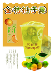 金桔柚子露