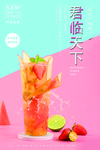 君临天下 草莓百香果茶饮