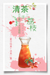 清茶荔枝