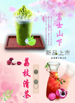 富士山下 荔枝清茶