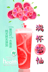 奶茶海报 满杯西柚