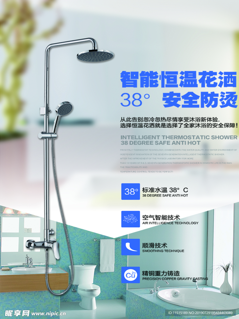 智能恒温花洒