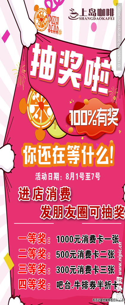抽奖啦广告
