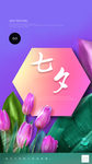七夕情人节海报