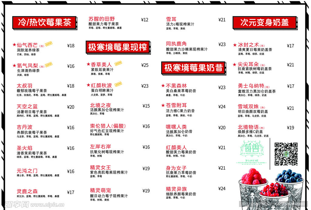 饮品菜单
