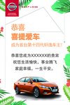 喜提爱车