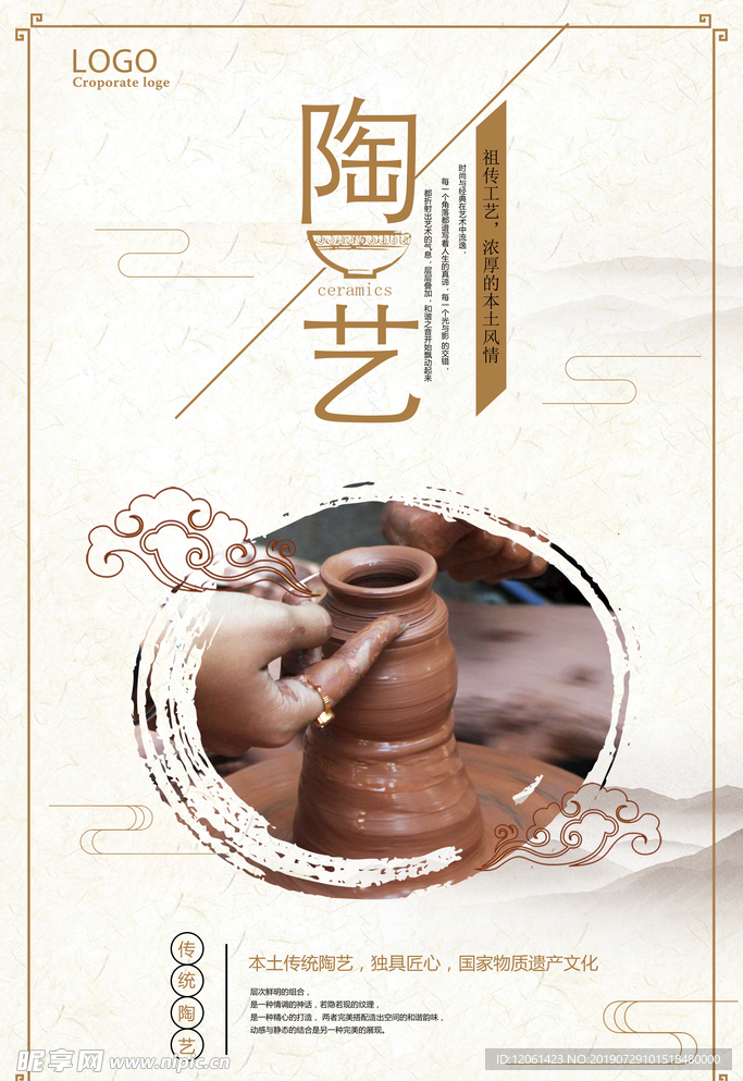 陶艺
