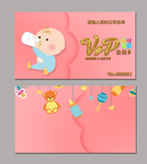 母婴会员卡