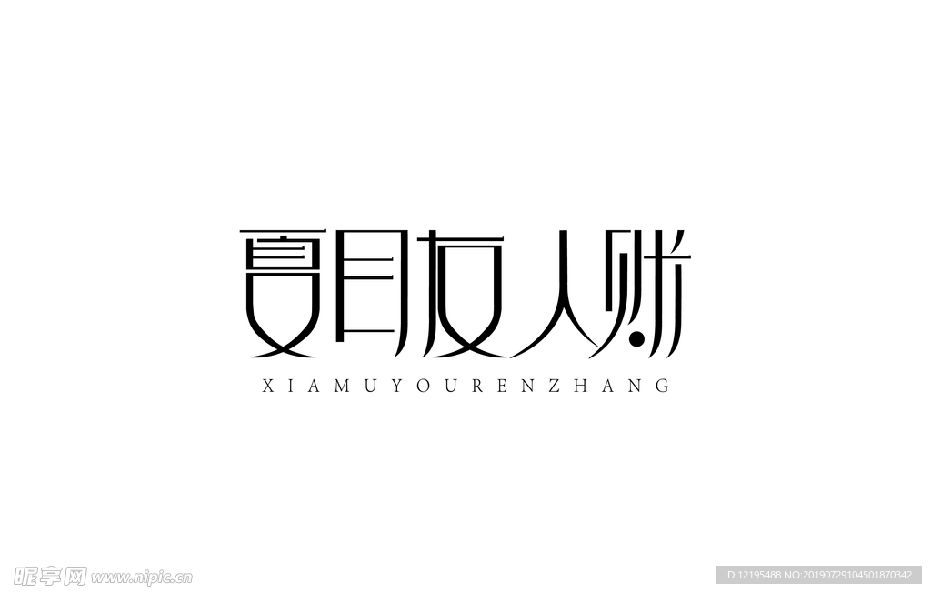 字体设计