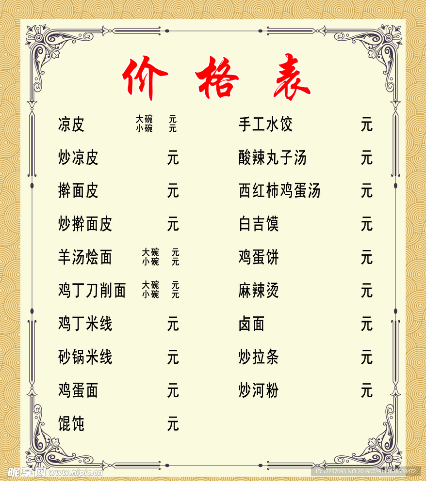 价格表
