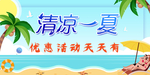 清凉一夏