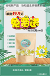 免费送活动海报
