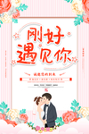 婚礼海报