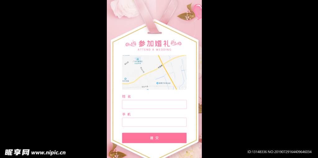 婚礼H5请帖