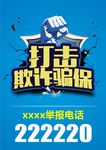 打击欺诈骗保