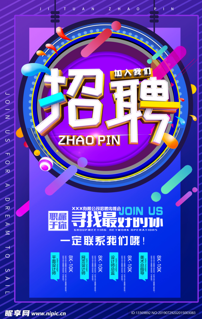 招聘海报