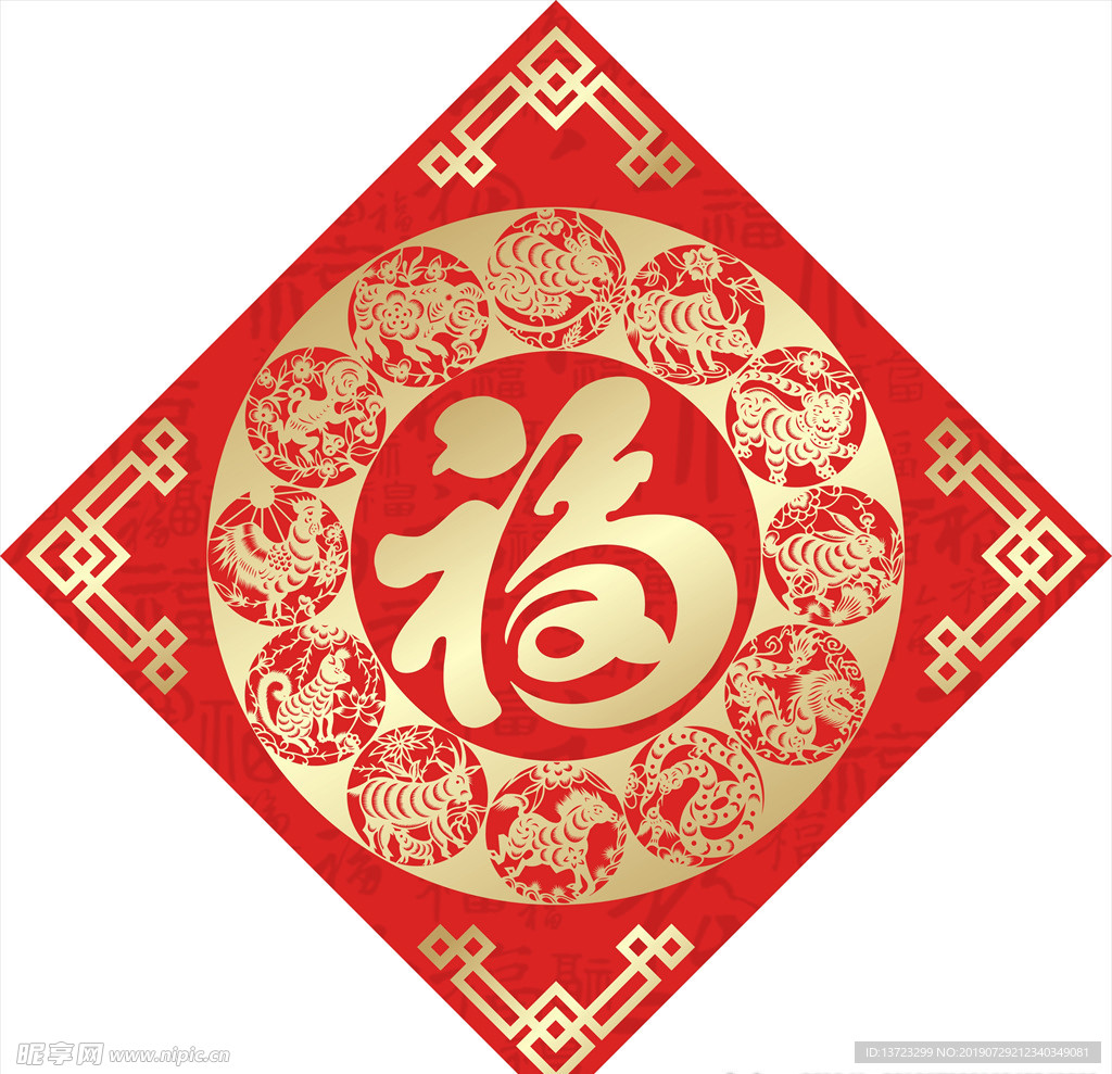 福字