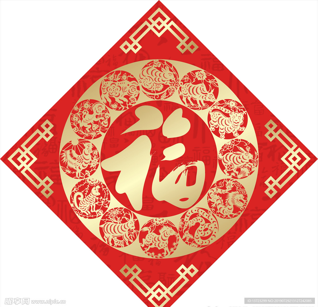 福字