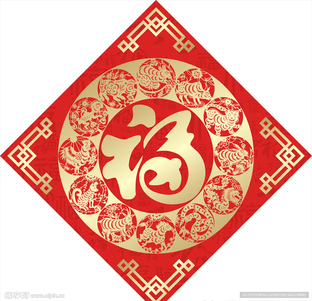福字