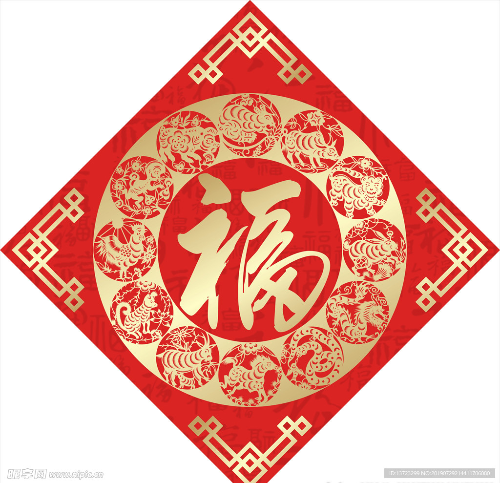 福字