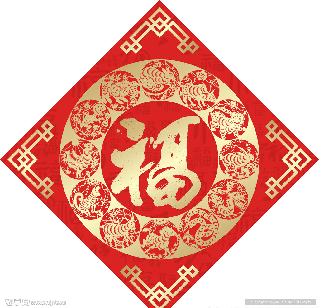福字
