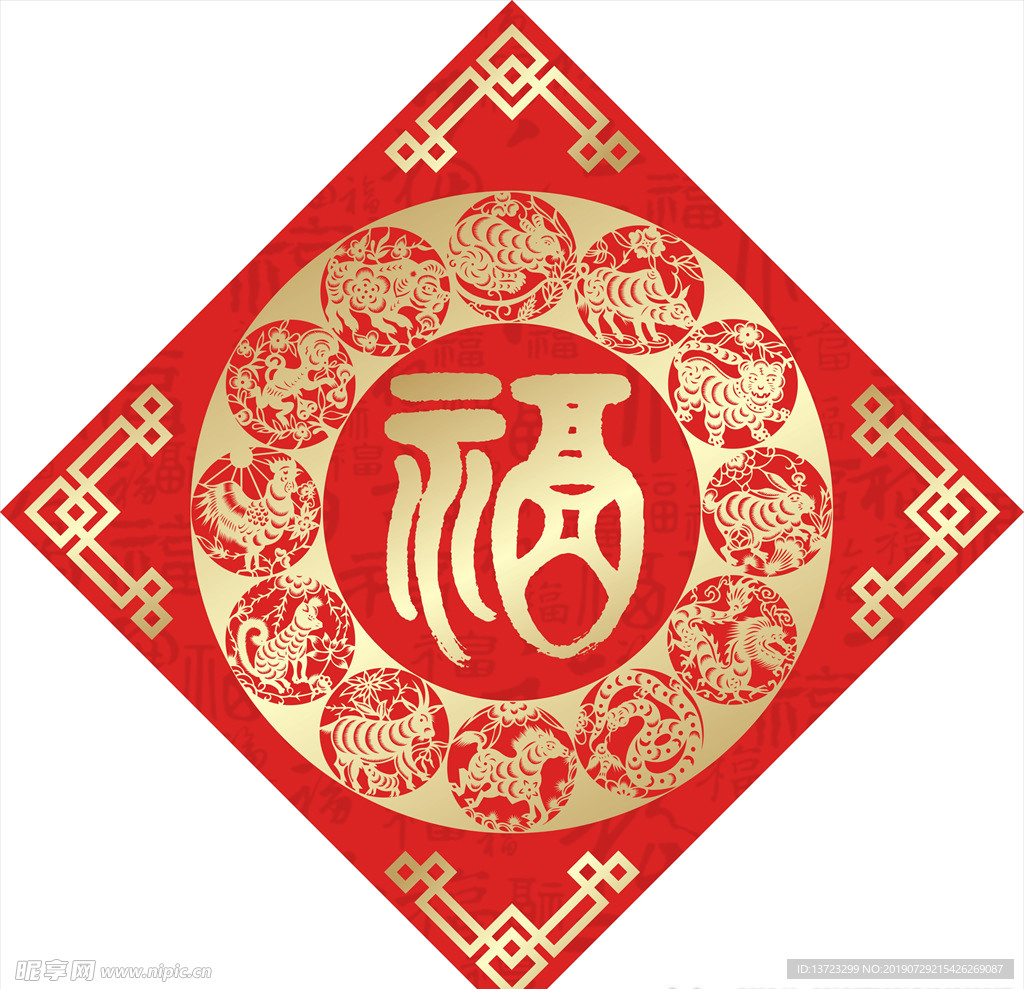 福字