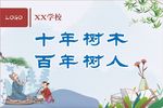 校园文化牌