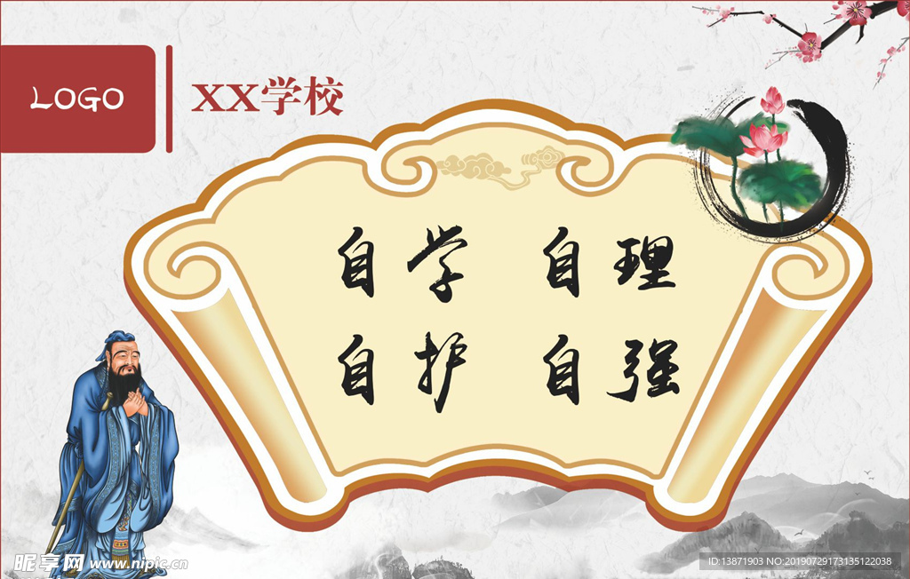 校园文化牌