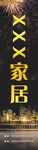 家居海报