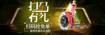 扫码有礼