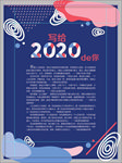 写给2020年的你信纸