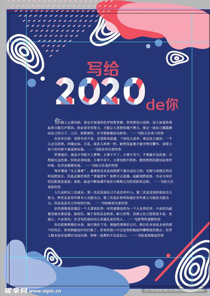 写给2020年的你信纸