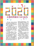 展望2020信纸