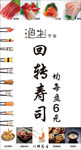 寿司灯箱广告展板易拉宝展架海报