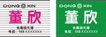 董欣门头