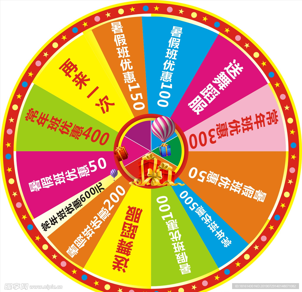 幸运大转盘