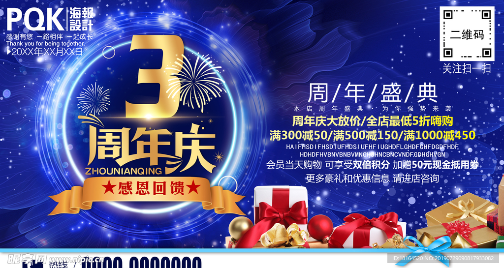 3周年