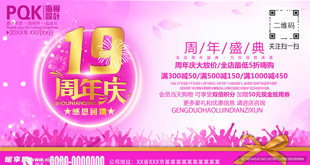 19周年