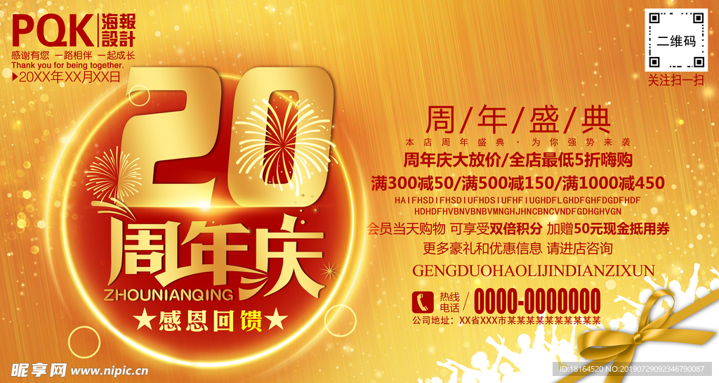 20周年